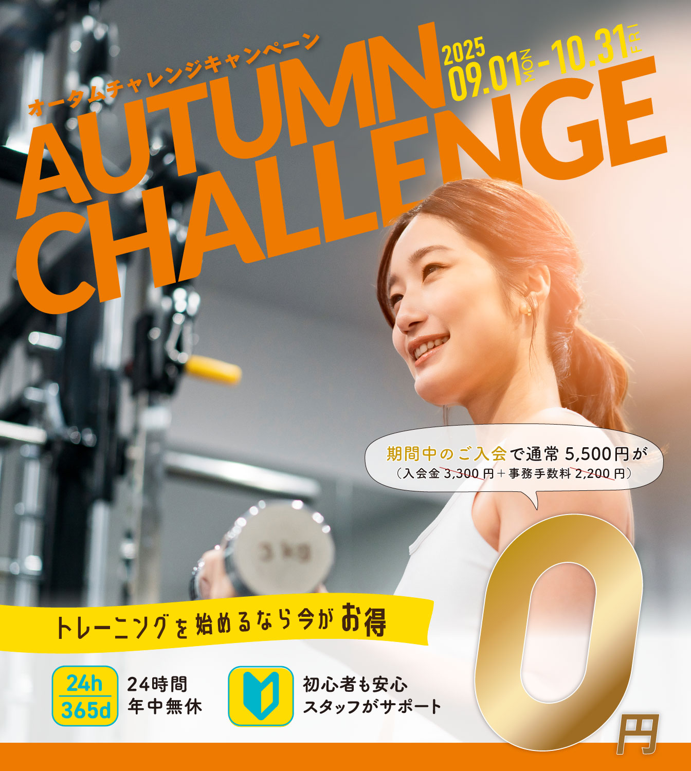 Seven-fit近鉄八尾summertrycampaign2025_img