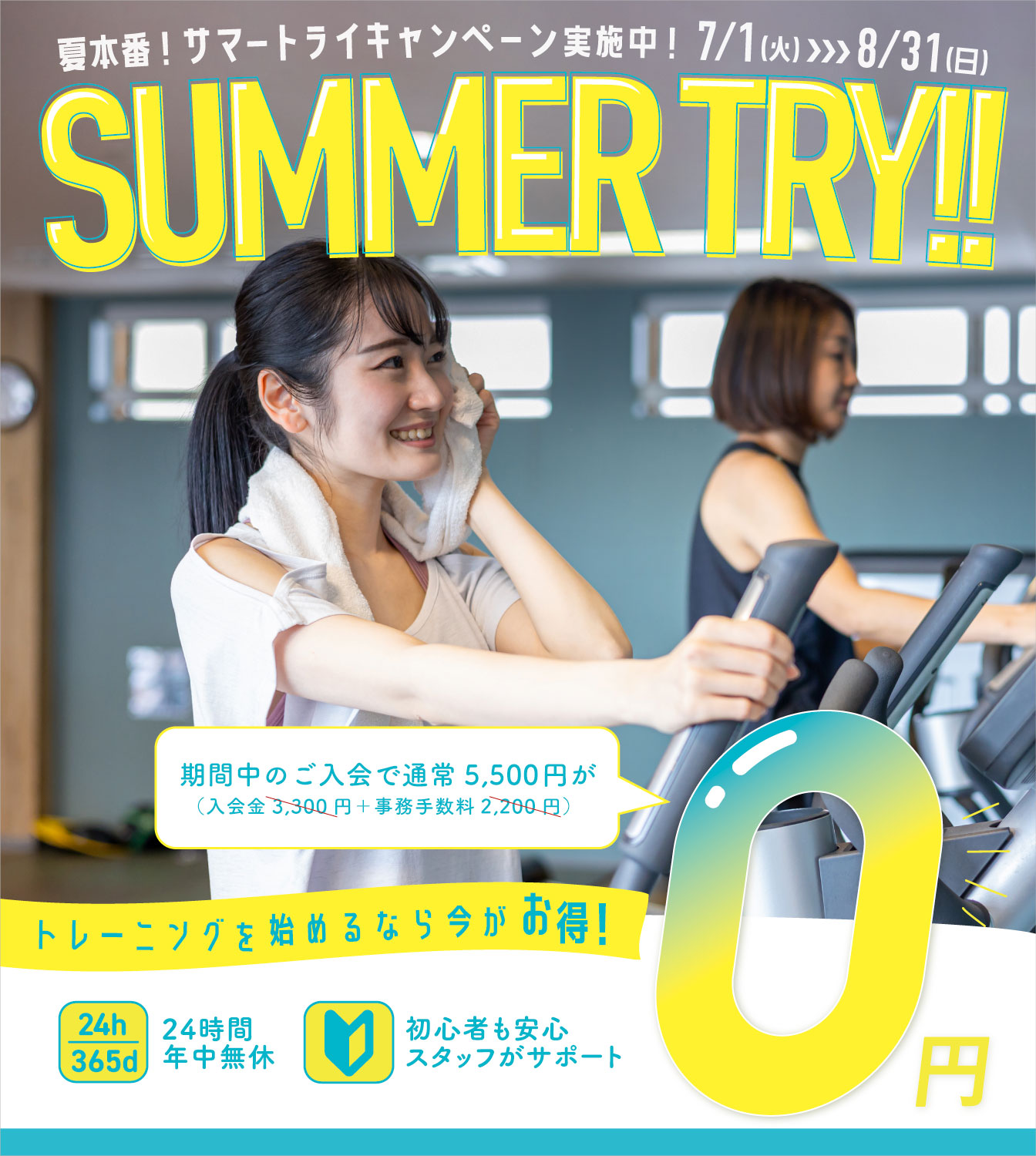 Seven-fit近鉄八尾summertrycampaign2025_img