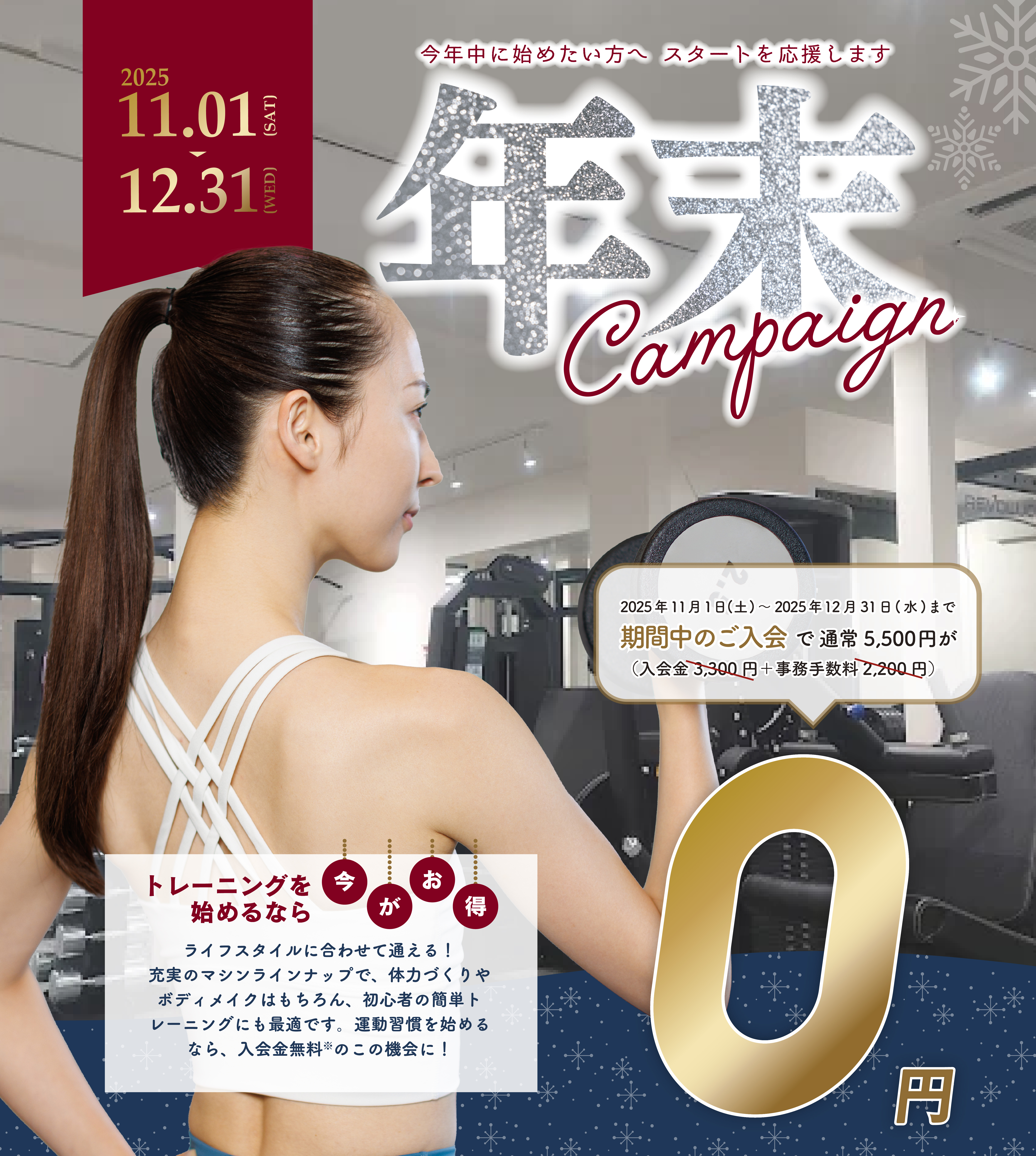 Seven-fit_近鉄八尾駅ジム＿yearendcampaign2025_img
